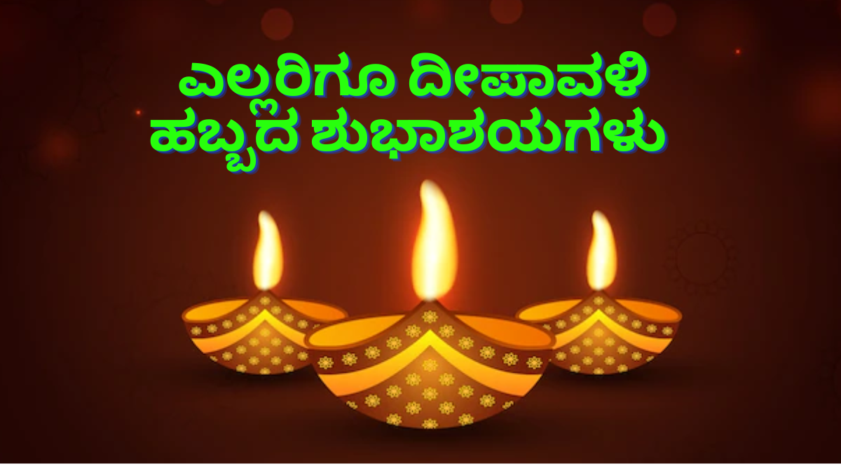 deepavali wishes in kannada