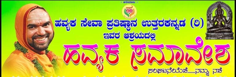 Havyaka Samavesha 2022