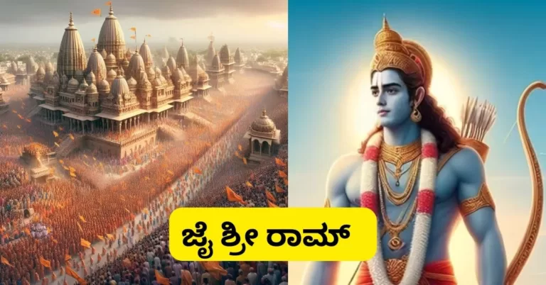 Ram Mandir Pratishtha Wishes in Kannada