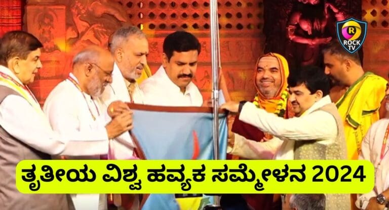 Vishwa Havyaka Sammelana 2024