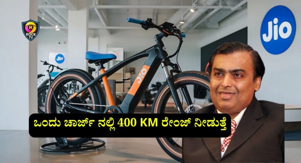 Jio Electric Cycle 2025