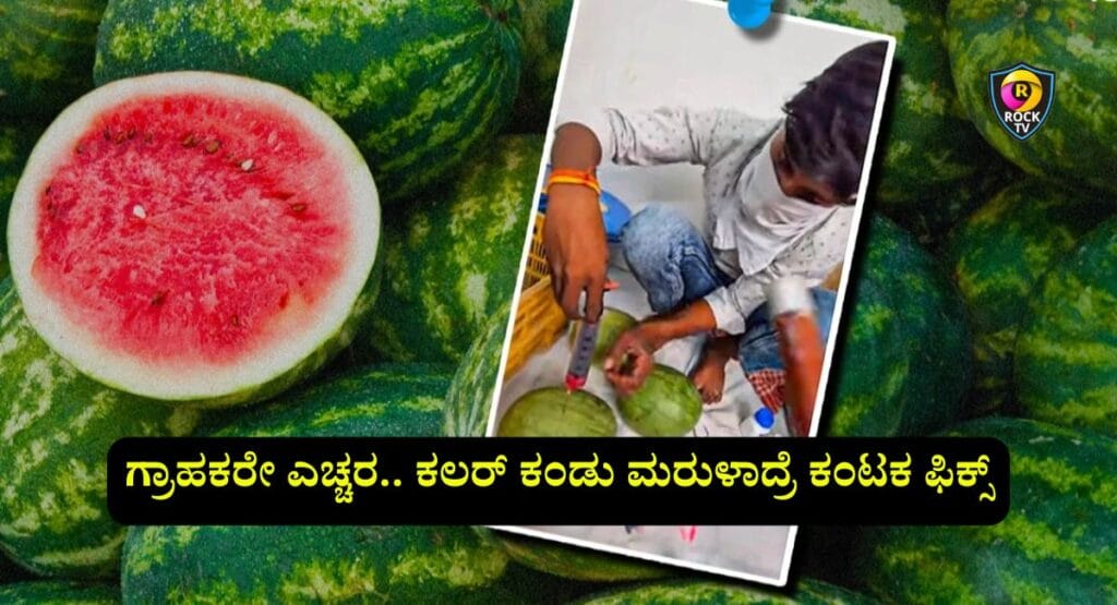 fake watermelon