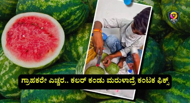 fake watermelon