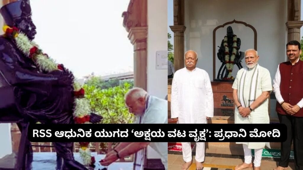 Pm Modi in RSS Headquarters