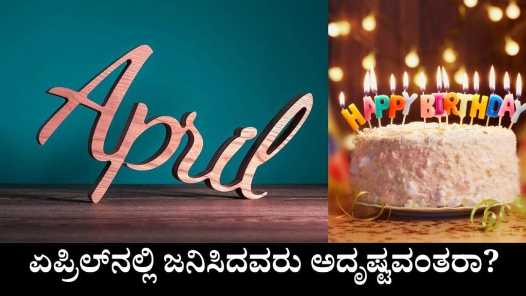 April Born Personality Kannada