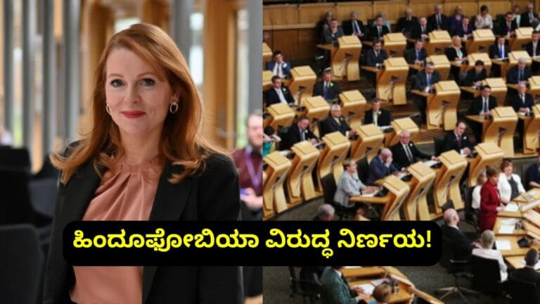 Hinduphobia in Scotland