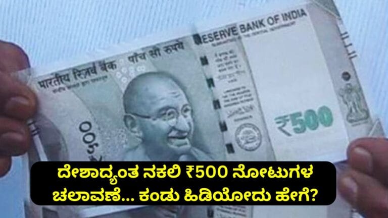 fake 500 rs note