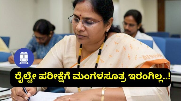 Railway Exam
