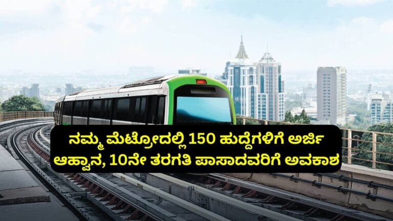 Jobs in Namma Metro 2025