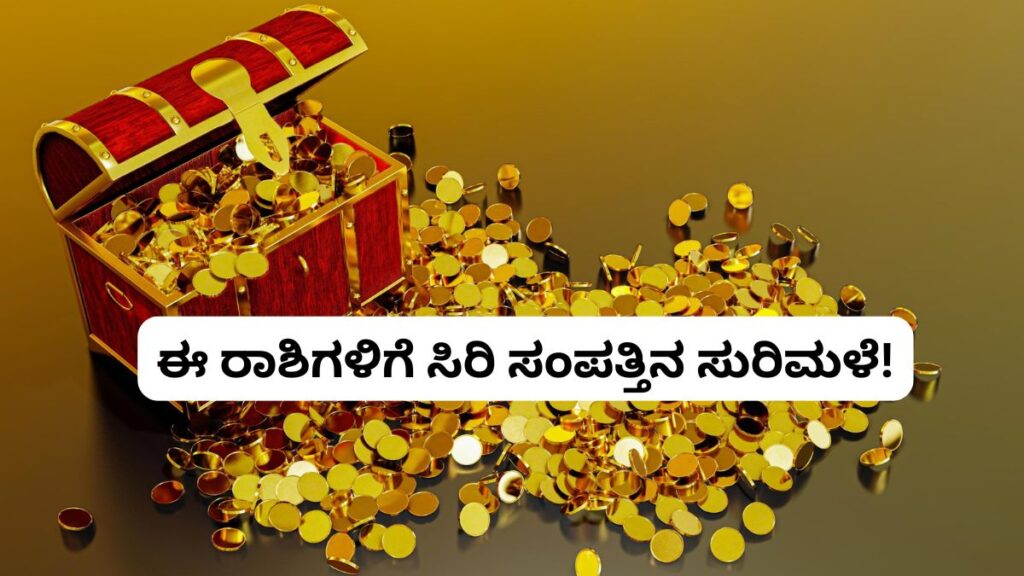 Nava Panchama Rajayoga kannada