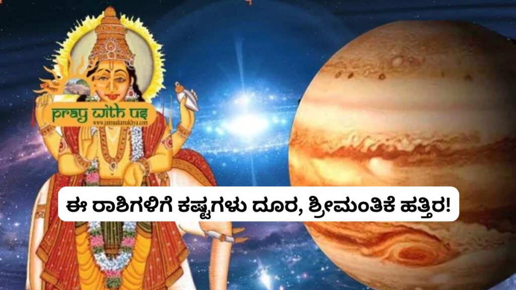 Astrology kannada