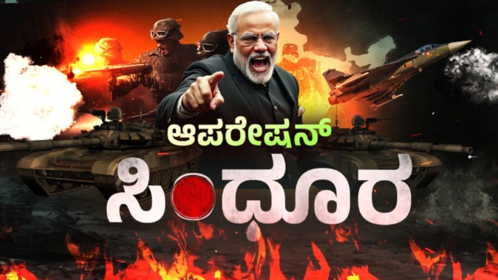 Operation Sindoor