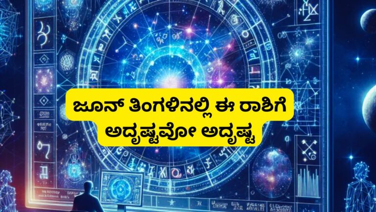 June Month Horoscope