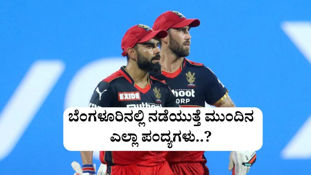 IPL News Kannada