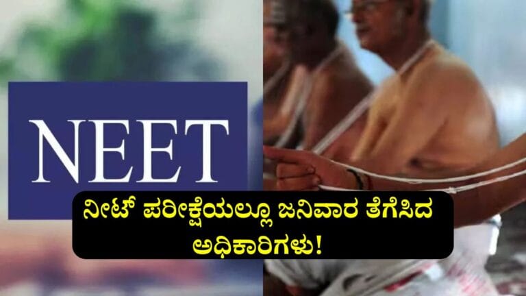 Janivara COntroversy neet exam
