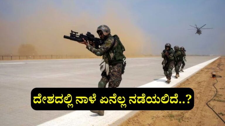 Mock Drill Kannada