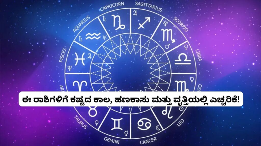 Astrology Kannada