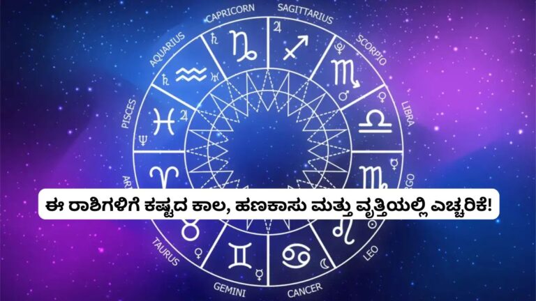 Astrology Kannada