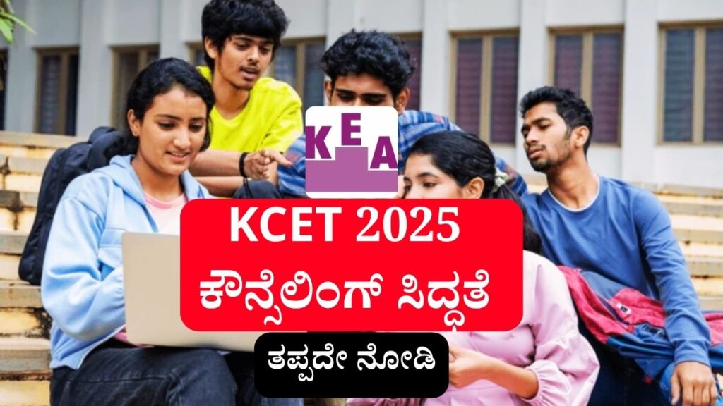 KCET 2025 Counselling Preparation