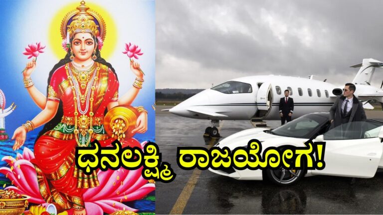 Dhana Lakshmi Rajayoga