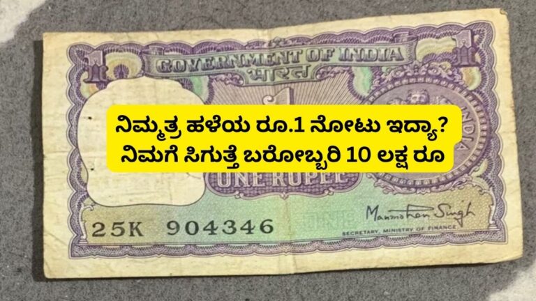 old 1 rupees note