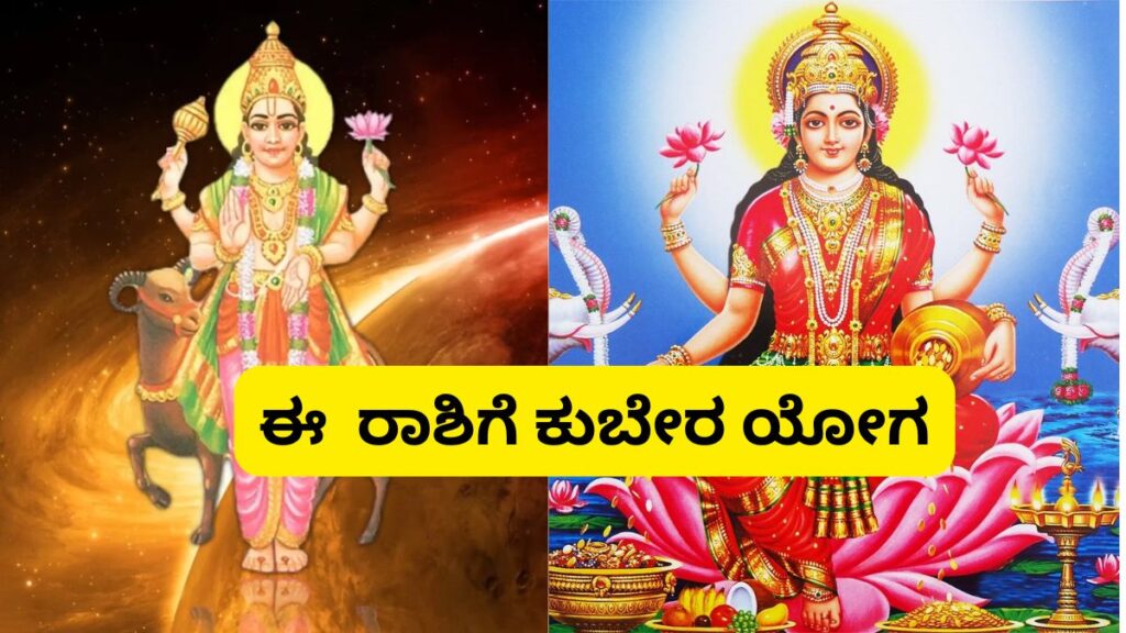 Astrology kannada