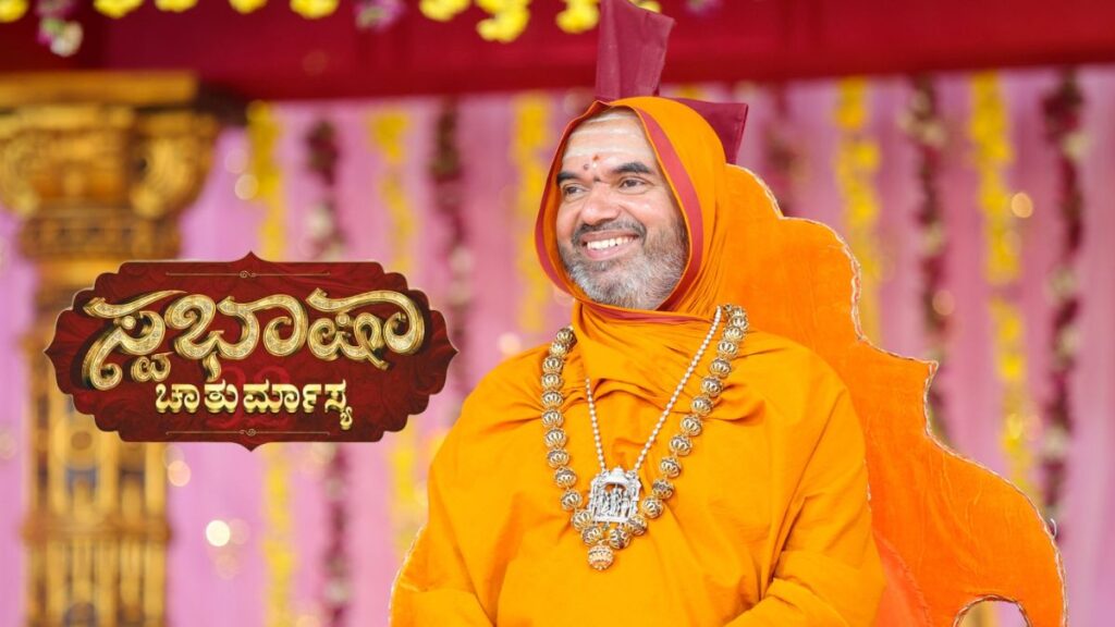 Swabhasha Chaturmasya Raghaveshwara Sri