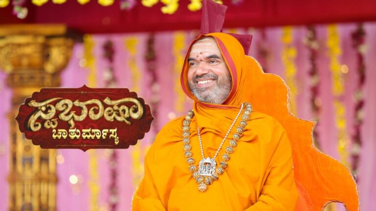 Swabhasha Chaturmasya Raghaveshwara Sri