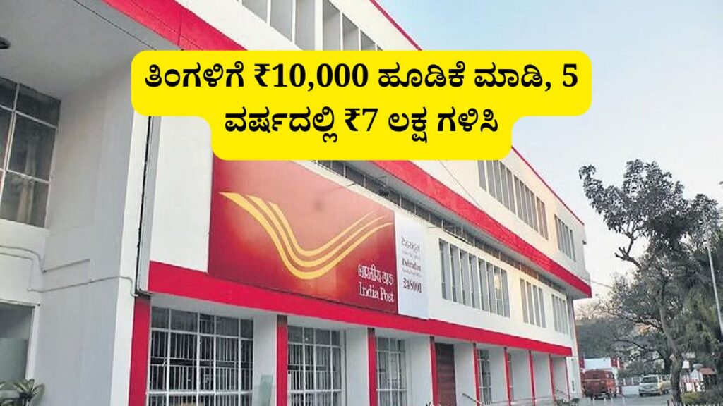 Post Office Scheme in kannada