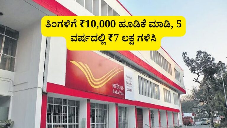 Post Office Scheme in kannada