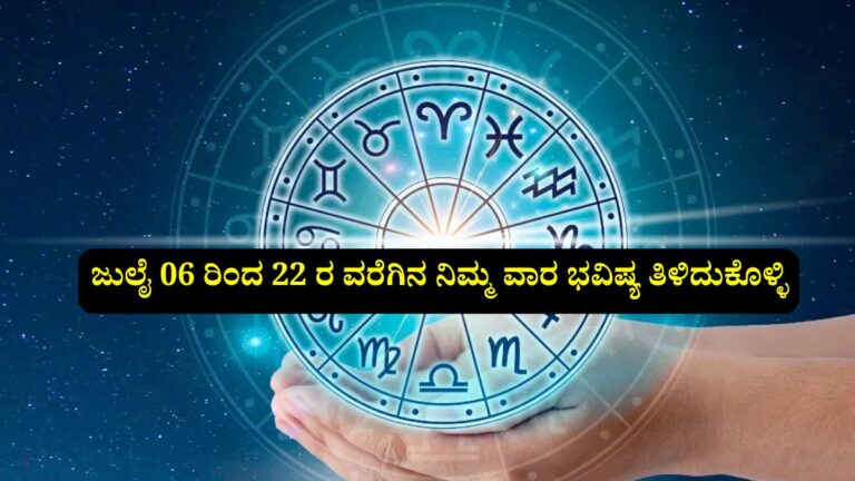 Weekly Horoscope in kannada