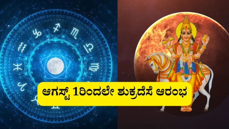 Shukradese kannada