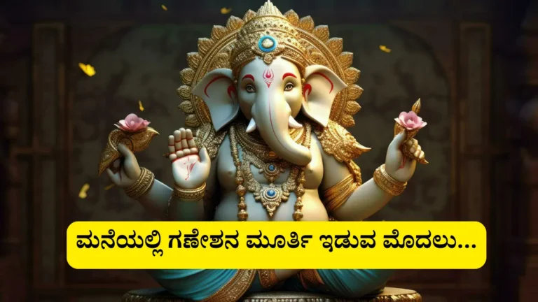 ಗಣೇಶ ಚತುರ್ಥಿ 2025